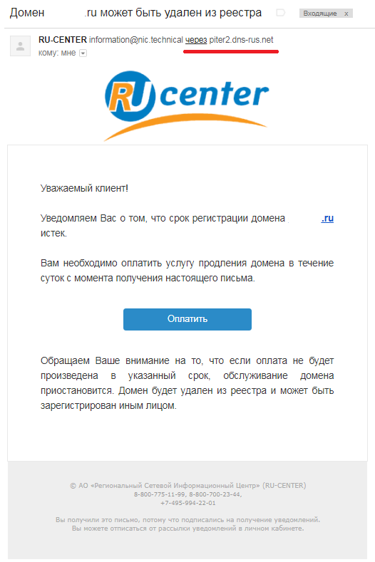 prishlo-pismo-ot-registratora-o-tom-chto-domen-istek-u-vas-zhe-v-lichnom-kabinete-vizhu-chto-vs-v-poryadke-komu-verit-2.png prishlo-pismo-ot-registratora-o-tom-chto-domen-istek-u-vas-zhe-v-lichnom-kabinete-vizhu-chto-vs-v-poryadke-komu-verit-2.png