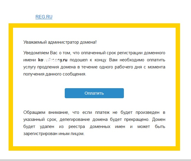 prishlo-pismo-ot-registratora-o-tom-chto-domen-istek-u-vas-zhe-v-lichnom-kabinete-vizhu-chto-vs-v-poryadke-komu-verit-4.png prishlo-pismo-ot-registratora-o-tom-chto-domen-istek-u-vas-zhe-v-lichnom-kabinete-vizhu-chto-vs-v-poryadke-komu-verit-4.png