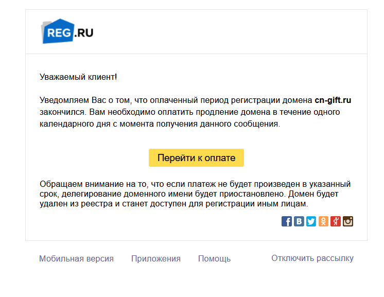 prishlo-pismo-ot-registratora-o-tom-chto-domen-istek-u-vas-zhe-v-lichnom-kabinete-vizhu-chto-vs-v-poryadke-komu-verit-8.png prishlo-pismo-ot-registratora-o-tom-chto-domen-istek-u-vas-zhe-v-lichnom-kabinete-vizhu-chto-vs-v-poryadke-komu-verit-8.png