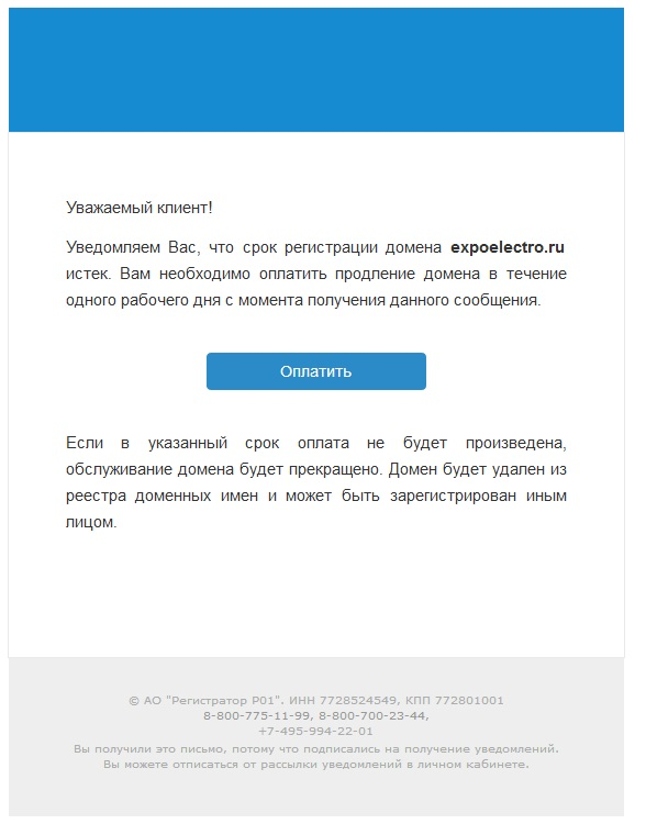 prishlo-pismo-ot-registratora-o-tom-chto-domen-istek-u-vas-zhe-v-lichnom-kabinete-vizhu-chto-vs-v-poryadke-komu-verit-5.png prishlo-pismo-ot-registratora-o-tom-chto-domen-istek-u-vas-zhe-v-lichnom-kabinete-vizhu-chto-vs-v-poryadke-komu-verit-5.png