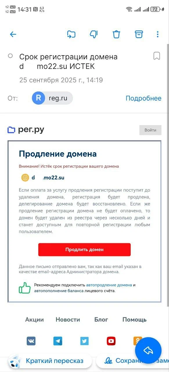 prishlo-pismo-ot-registratora-o-tom-chto-domen-istek-u-vas-zhe-v-lichnom-kabinete-vizhu-chto-vs-v-poryadke-komu-verit-1.png prishlo-pismo-ot-registratora-o-tom-chto-domen-istek-u-vas-zhe-v-lichnom-kabinete-vizhu-chto-vs-v-poryadke-komu-verit-1.png
